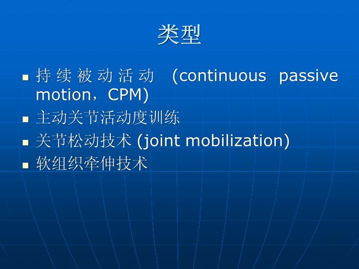 【醫學PPT課件】第4章_康復治療技術第9頁