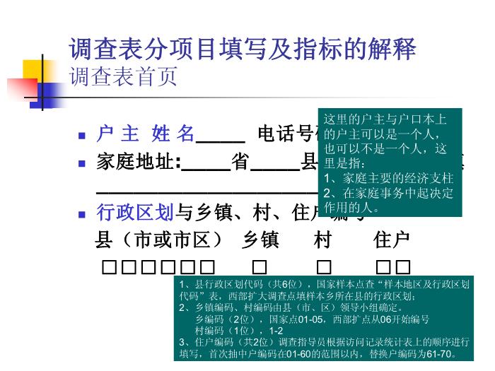 【醫學PPT課件】第四次國家衛生服務調查家庭健康詢問調查表第6頁