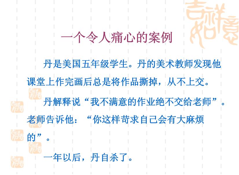 【醫學PPT課件】認知療法的基本理論與操作技術 杭州市教科所孫義農-PPT課件第10頁