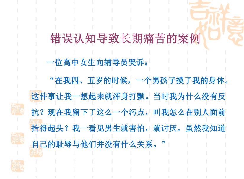 【醫學PPT課件】認知療法的基本理論與操作技術 杭州市教科所孫義農-PPT課件第8頁