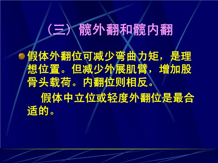 【醫學PPT課件】人工髖關節置換術 南京醫科大學第一附屬醫院骨科第11頁