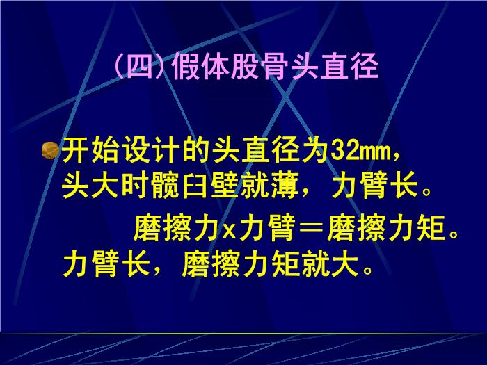 【醫學PPT課件】人工髖關節置換術 南京醫科大學第一附屬醫院骨科第13頁