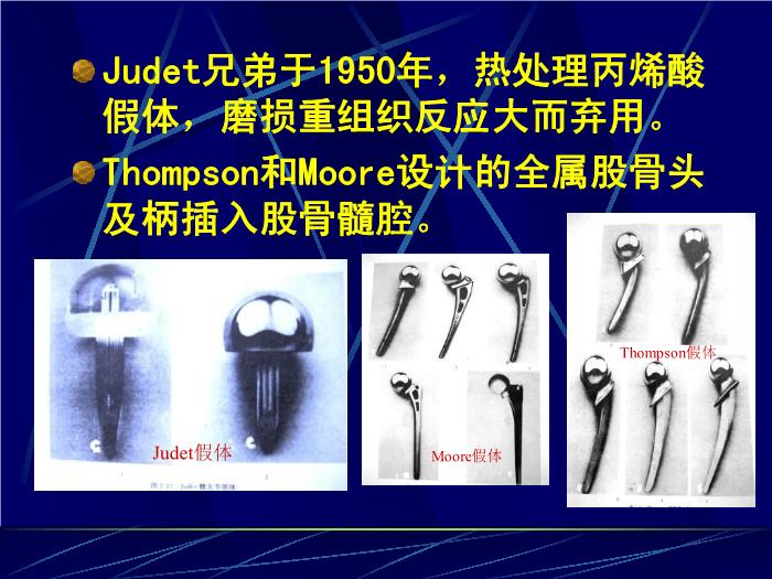 【醫學PPT課件】人工髖關節置換術 南京醫科大學第一附屬醫院骨科第3頁