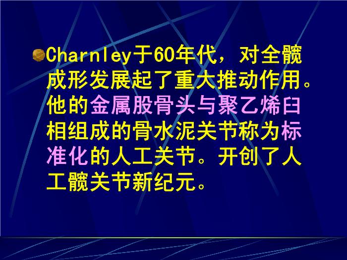 【醫學PPT課件】人工髖關節置換術 南京醫科大學第一附屬醫院骨科第5頁