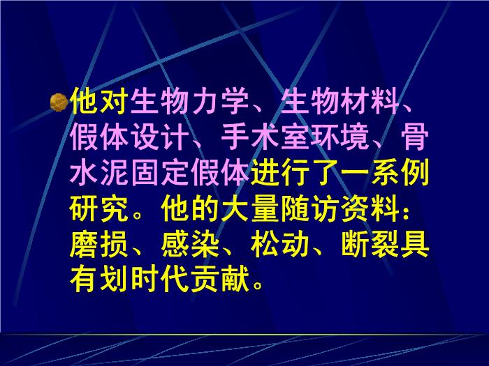 【醫學PPT課件】人工髖關節置換術 南京醫科大學第一附屬醫院骨科第6頁