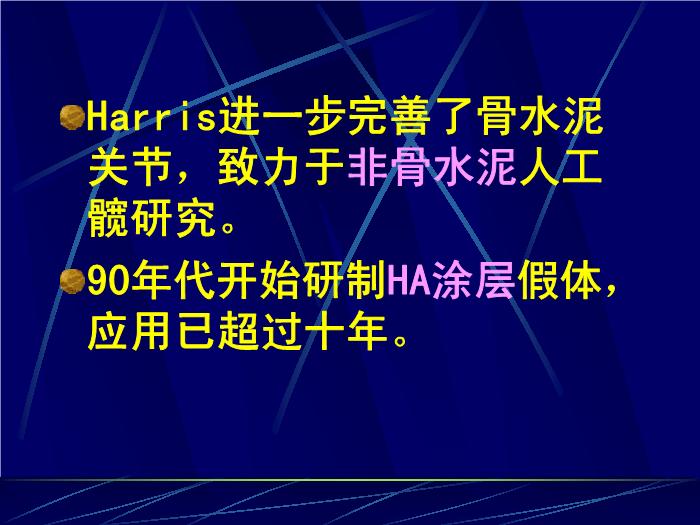【醫學PPT課件】人工髖關節置換術 南京醫科大學第一附屬醫院骨科第7頁
