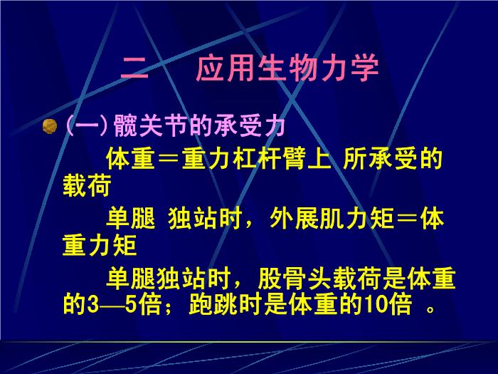 【醫學PPT課件】人工髖關節置換術 南京醫科大學第一附屬醫院骨科第8頁