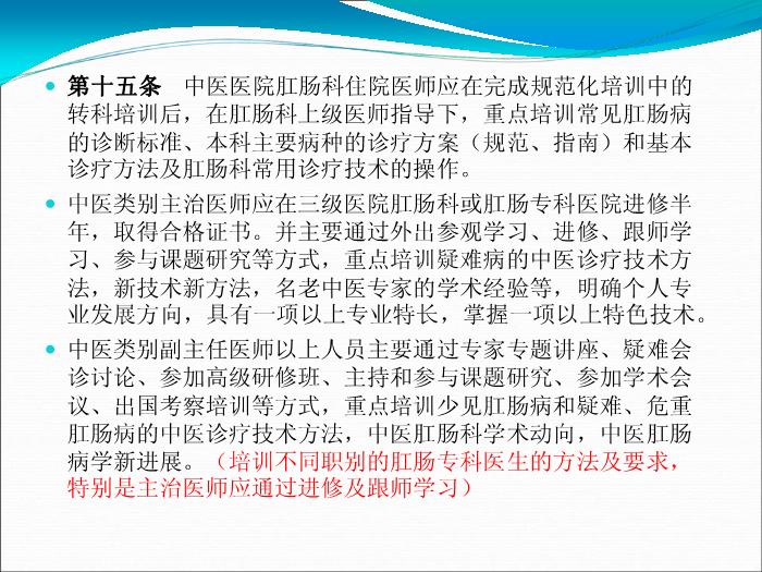 【醫學PPT課件】解讀中醫醫院肛腸科建設與管理指南-李國棟第10頁