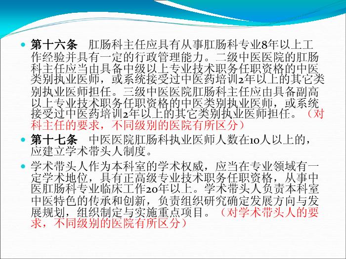 【醫學PPT課件】解讀中醫醫院肛腸科建設與管理指南-李國棟第11頁