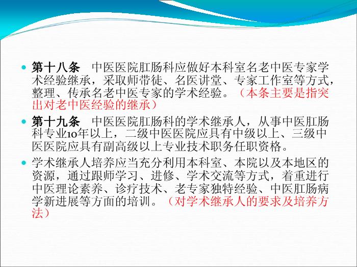 【醫學PPT課件】解讀中醫醫院肛腸科建設與管理指南-李國棟第12頁