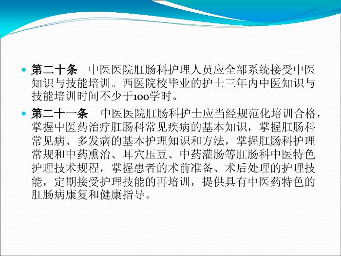 【醫學PPT課件】解讀中醫醫院肛腸科建設與管理指南-李國棟第13頁