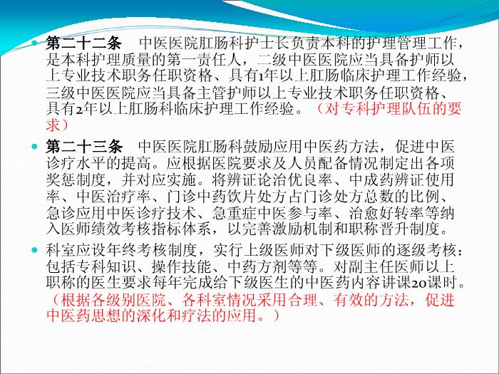 【醫學PPT課件】解讀中醫醫院肛腸科建設與管理指南-李國棟第14頁