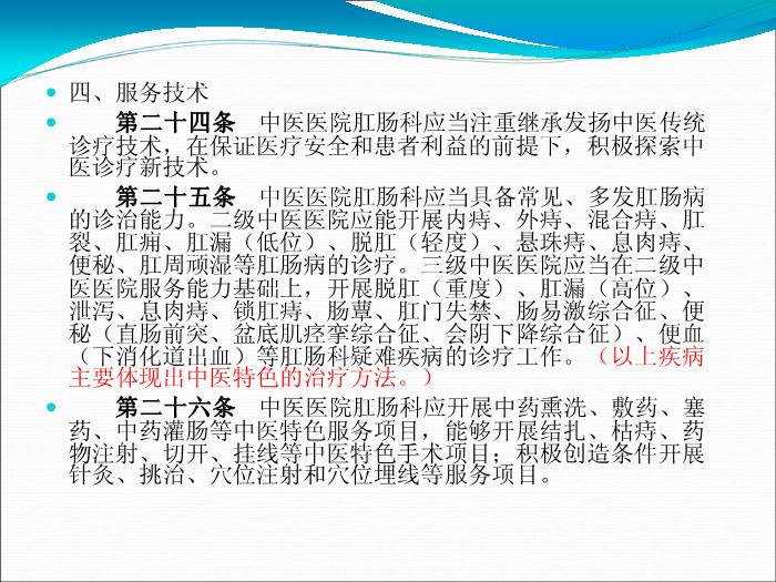 【醫學PPT課件】解讀中醫醫院肛腸科建設與管理指南-李國棟第15頁