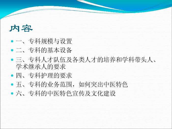 【醫學PPT課件】解讀中醫醫院肛腸科建設與管理指南-李國棟第3頁