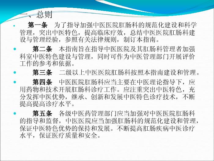 【醫學PPT課件】解讀中醫醫院肛腸科建設與管理指南-李國棟第4頁