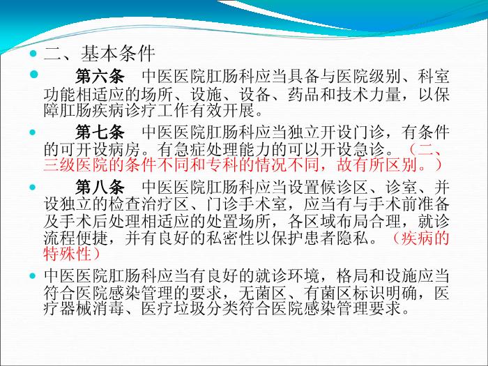 【醫學PPT課件】解讀中醫醫院肛腸科建設與管理指南-李國棟第5頁