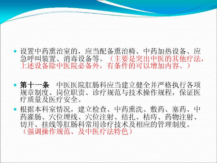 【醫學PPT課件】解讀中醫醫院肛腸科建設與管理指南-李國棟第7頁
