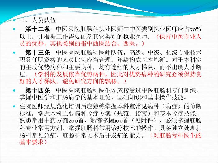 【醫學PPT課件】解讀中醫醫院肛腸科建設與管理指南-李國棟第8頁