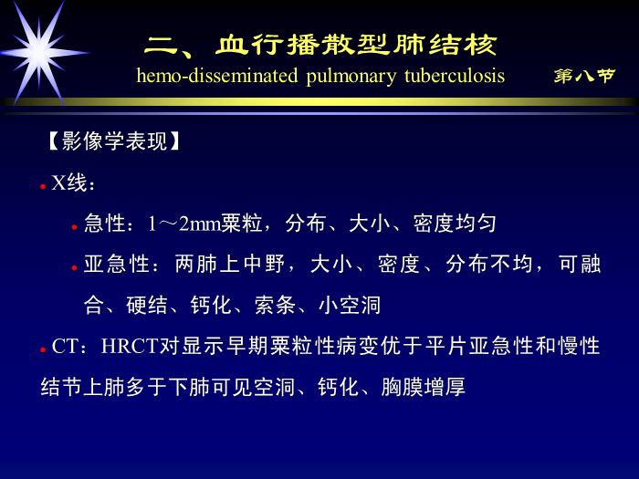 【醫學PPT課件】第四章呼吸系統-肺結核影像診斷_PPT課件第13頁