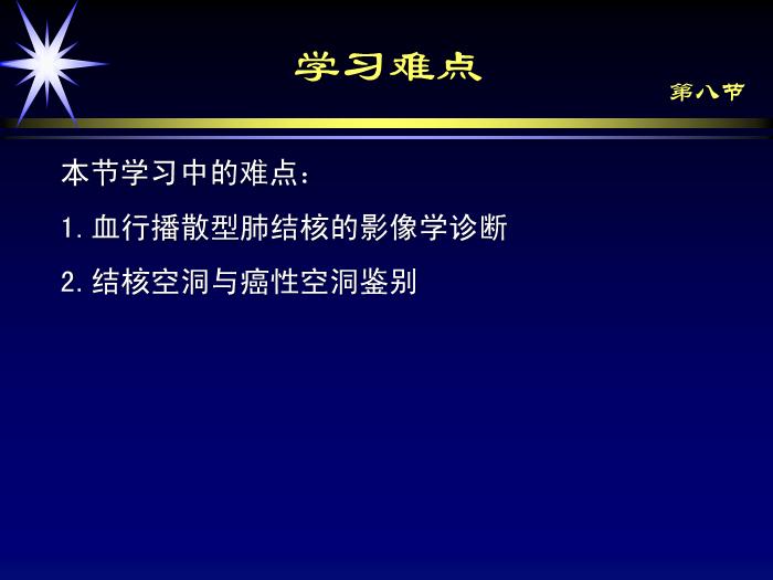 【醫學PPT課件】第四章呼吸系統-肺結核影像診斷_PPT課件第4頁
