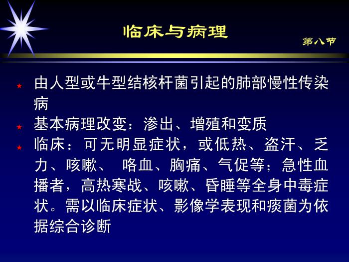 【醫學PPT課件】第四章呼吸系統-肺結核影像診斷_PPT課件第5頁
