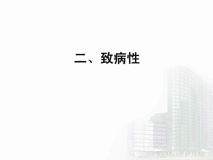 【醫學PPT課件】分支桿菌屬  醫學微生物學教學課件第15頁