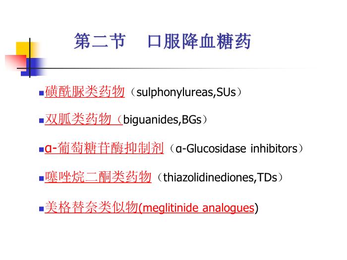 【醫學PPT課件】老年糖尿病藥物治療進展 南通大學藥理教研室第12頁