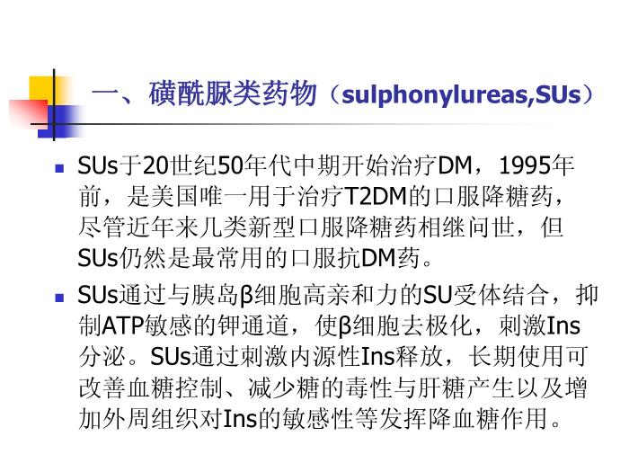 【醫學PPT課件】老年糖尿病藥物治療進展 南通大學藥理教研室第13頁