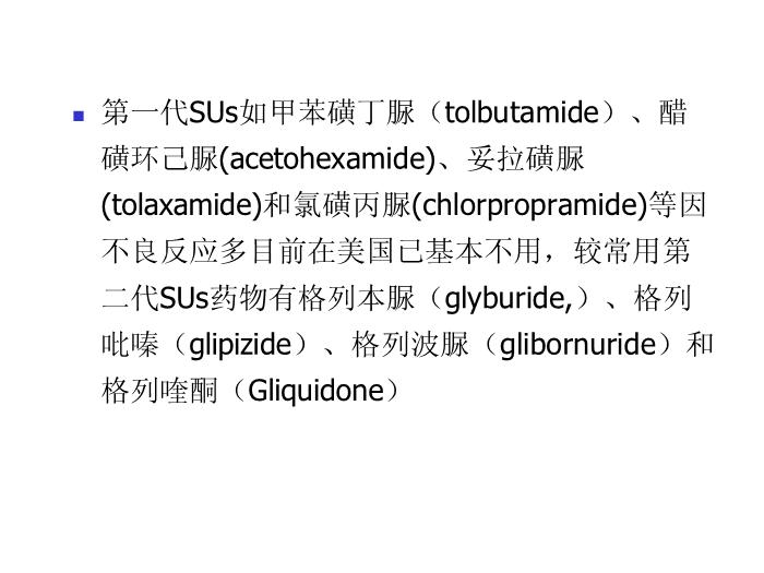【醫學PPT課件】老年糖尿病藥物治療進展 南通大學藥理教研室第14頁