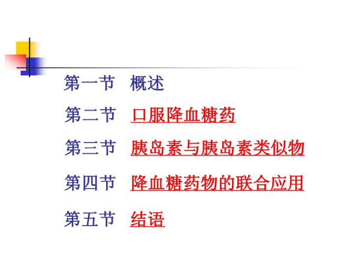 【醫學PPT課件】老年糖尿病藥物治療進展 南通大學藥理教研室第2頁