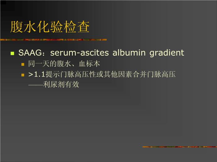 【醫學PPT課件】肝硬化腹水的處理AASLD-國外指南第5頁