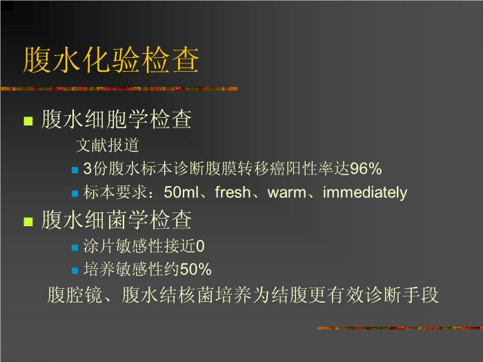 【醫學PPT課件】肝硬化腹水的處理AASLD-國外指南第6頁