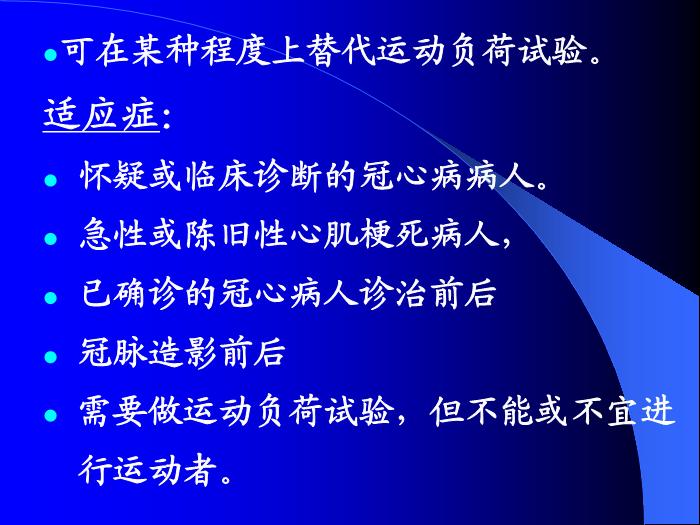 【醫學PPT課件】動態心電圖第11頁