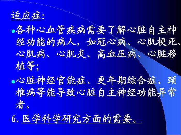 【醫學PPT課件】動態心電圖第14頁