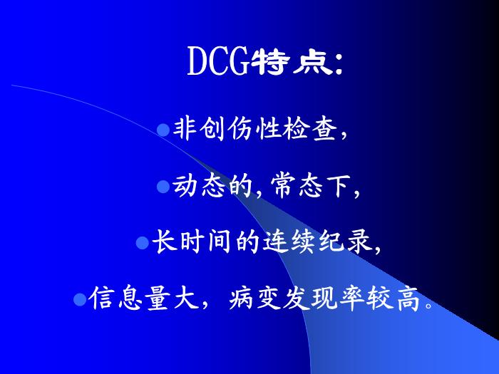 【醫學PPT課件】動態心電圖第3頁