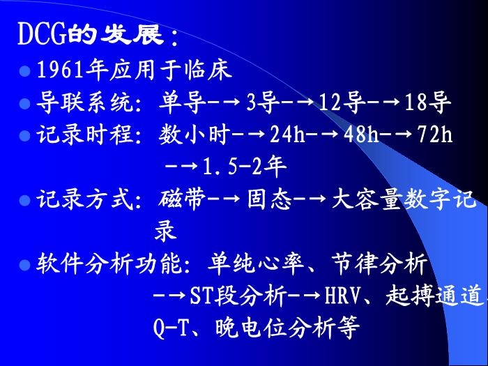 【醫學PPT課件】動態心電圖第4頁