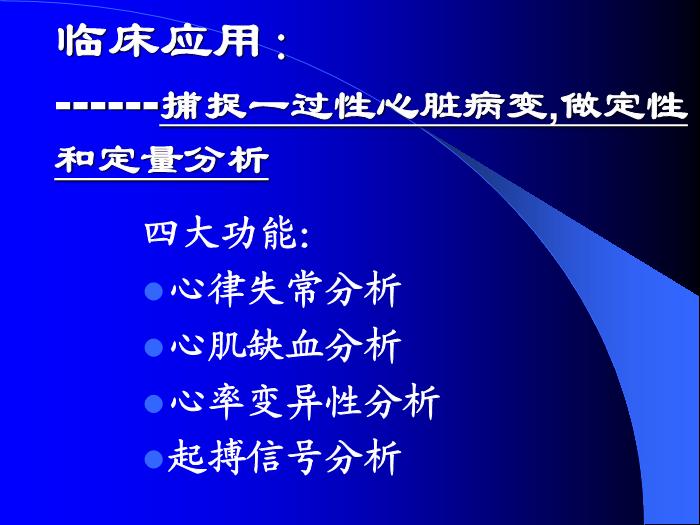 【醫學PPT課件】動態心電圖第5頁