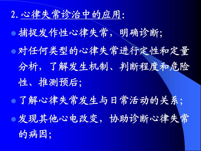 【醫學PPT課件】動態心電圖第7頁