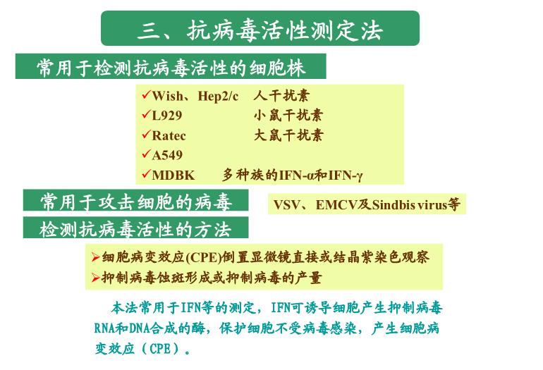 【醫學PPT課件】第16章_細胞因子與細胞粘附因子的測定