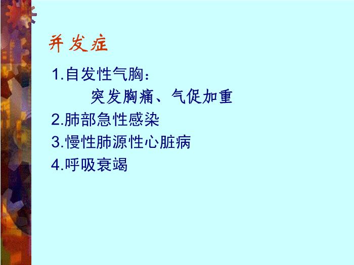 【醫學PPT課件】慢性阻塞性肺疾病-中山大學附屬第一醫院呼吸內科-周燕斌第10頁