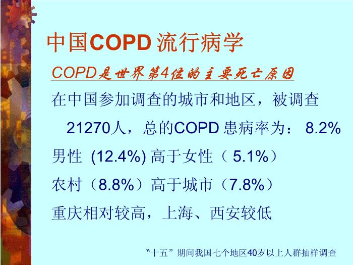 【醫學PPT課件】慢性阻塞性肺疾病-中山大學附屬第一醫院呼吸內科-周燕斌第3頁