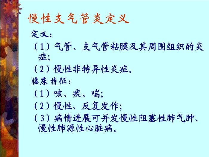 【醫學PPT課件】慢性阻塞性肺疾病-中山大學附屬第一醫院呼吸內科-周燕斌第4頁