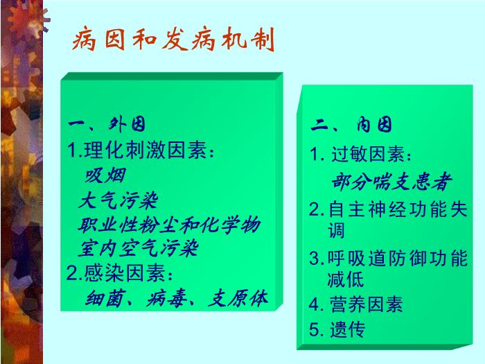 【醫學PPT課件】慢性阻塞性肺疾病-中山大學附屬第一醫院呼吸內科-周燕斌第6頁