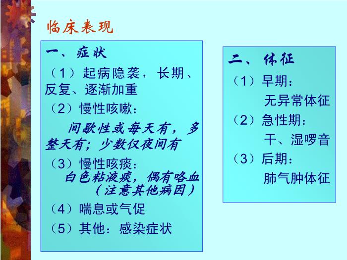 【醫學PPT課件】慢性阻塞性肺疾病-中山大學附屬第一醫院呼吸內科-周燕斌第8頁