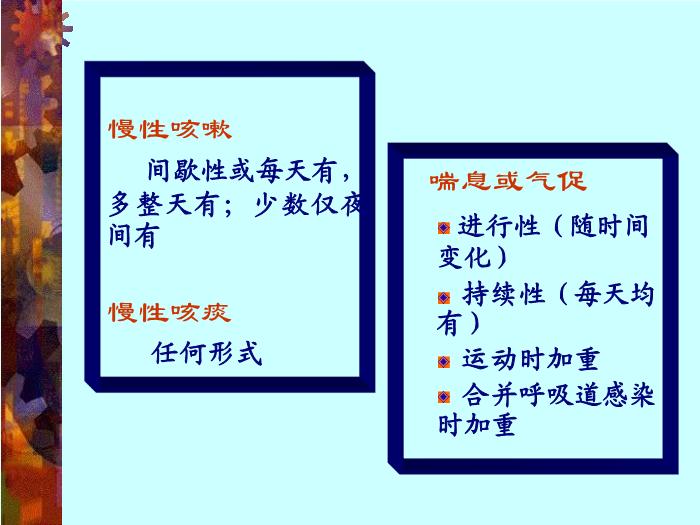 【醫學PPT課件】慢性阻塞性肺疾病-中山大學附屬第一醫院呼吸內科-周燕斌第9頁