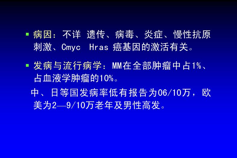 【醫學PPT課件】漿細胞腫瘤【108幻燈片完整版ppt】第10頁