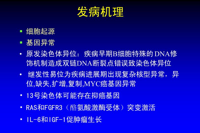 【醫學PPT課件】漿細胞腫瘤【108幻燈片完整版ppt】第11頁