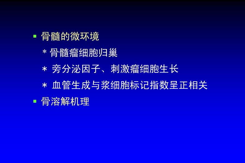 【醫學PPT課件】漿細胞腫瘤【108幻燈片完整版ppt】第12頁