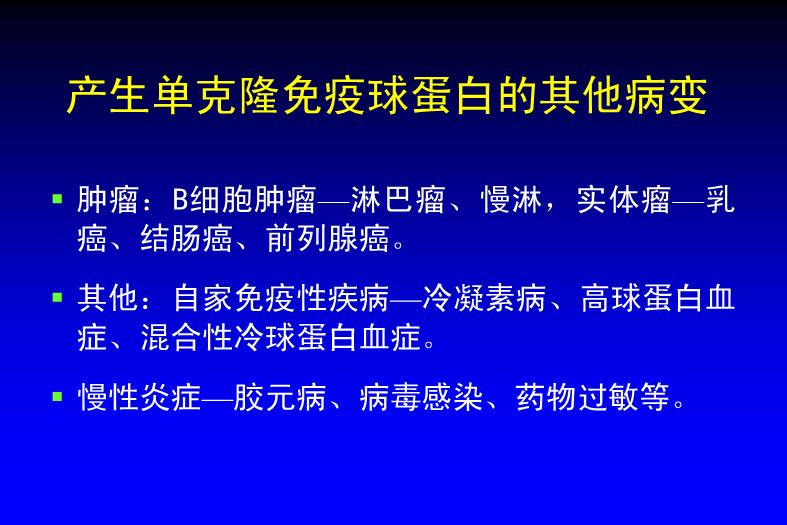 【醫學PPT課件】漿細胞腫瘤【108幻燈片完整版ppt】第4頁