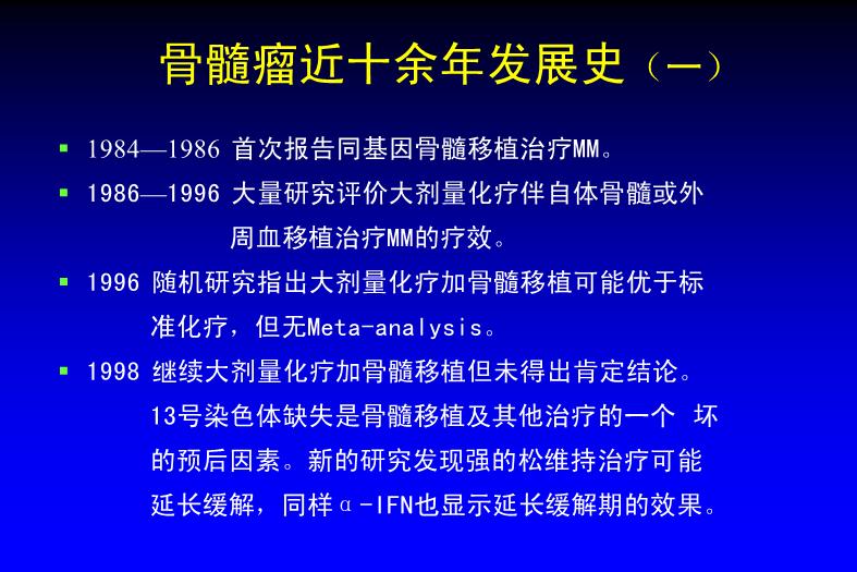 【醫學PPT課件】漿細胞腫瘤【108幻燈片完整版ppt】第5頁